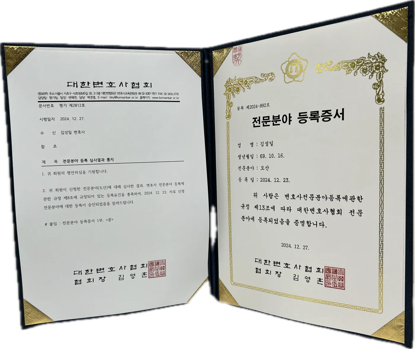 도산 전문분야 등록 심사결과 통지서