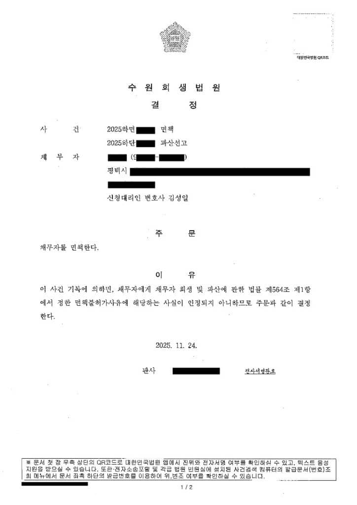 개인회생 성공사례