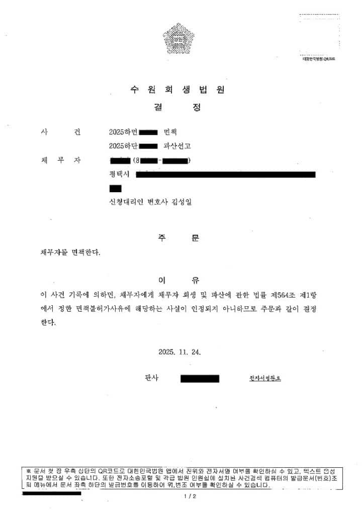 개인파산 성공사례