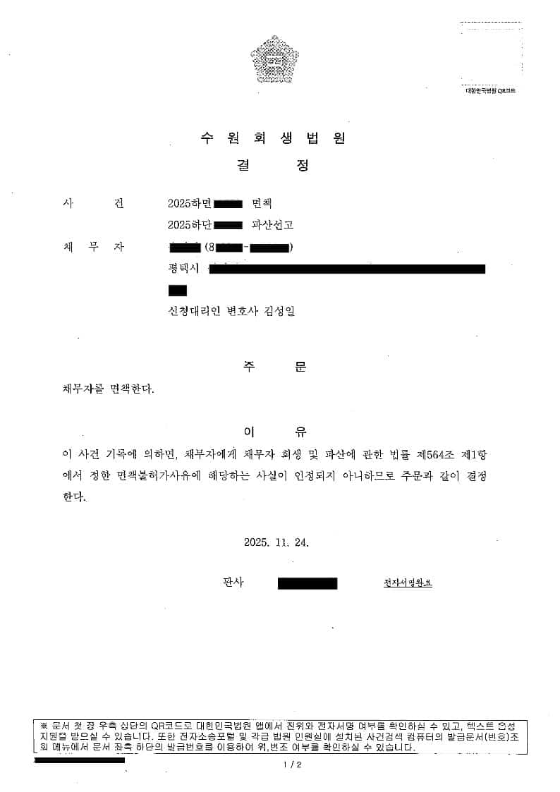 개인회생 개시결정 사례
