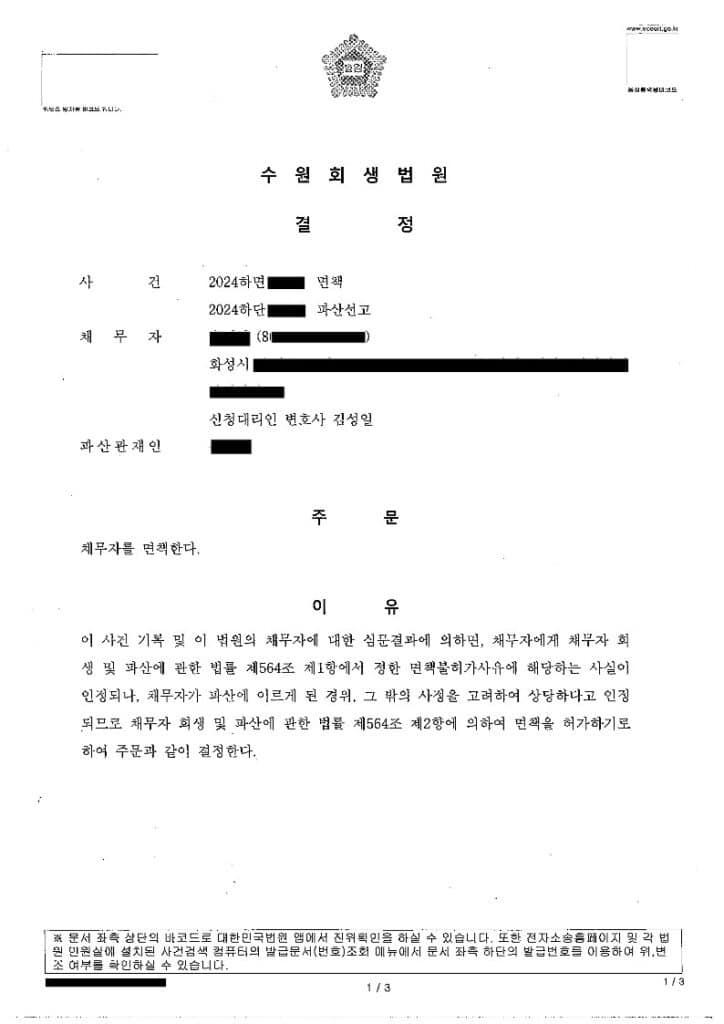 개인파산: 질병 · 치료비 누적형 · 결정문 참조 이미지