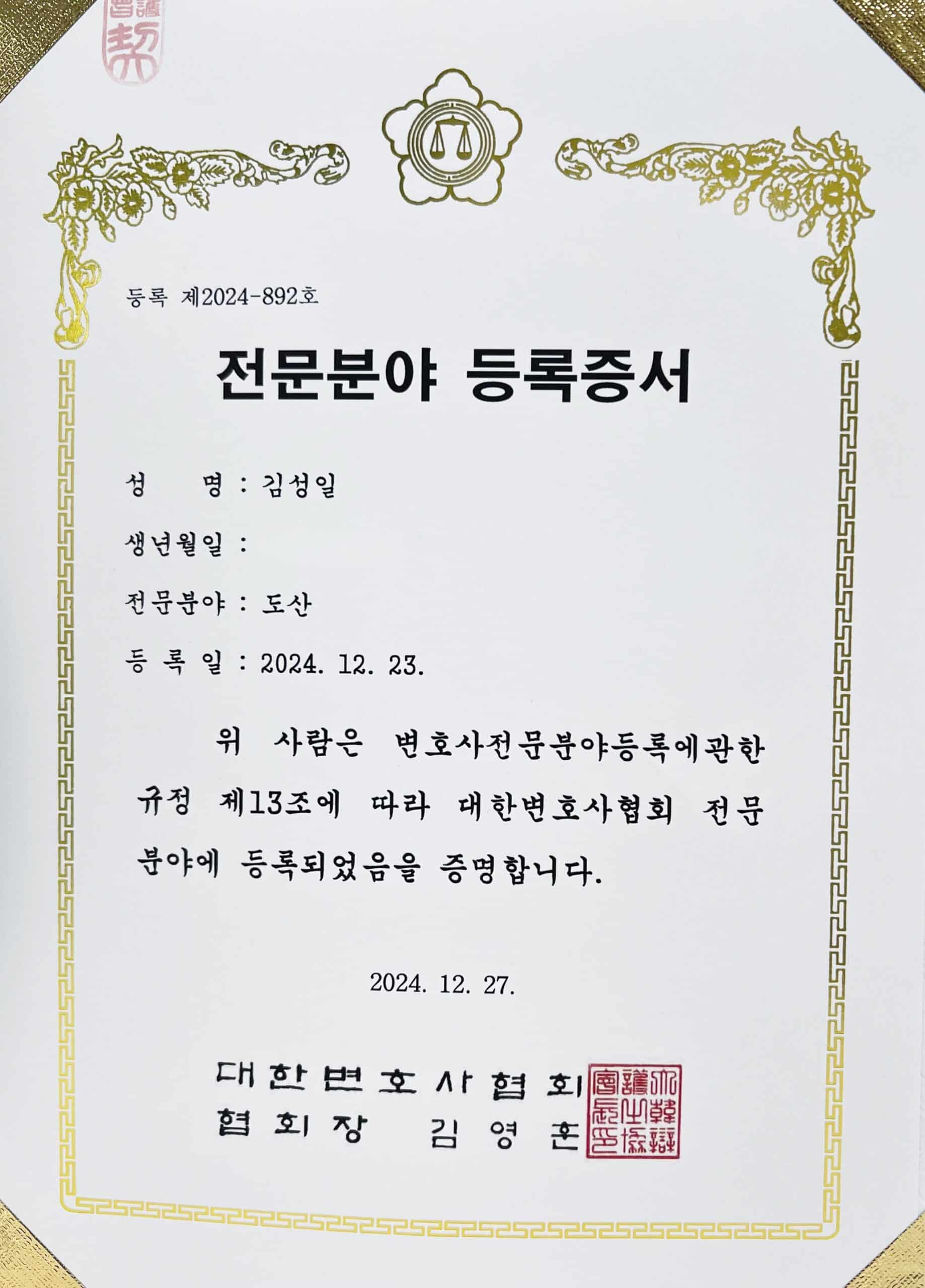 도산 전문 변호사 자격증