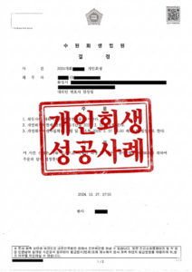 개인회생: 폐업 후 채무 잔존형 자료 미리보기