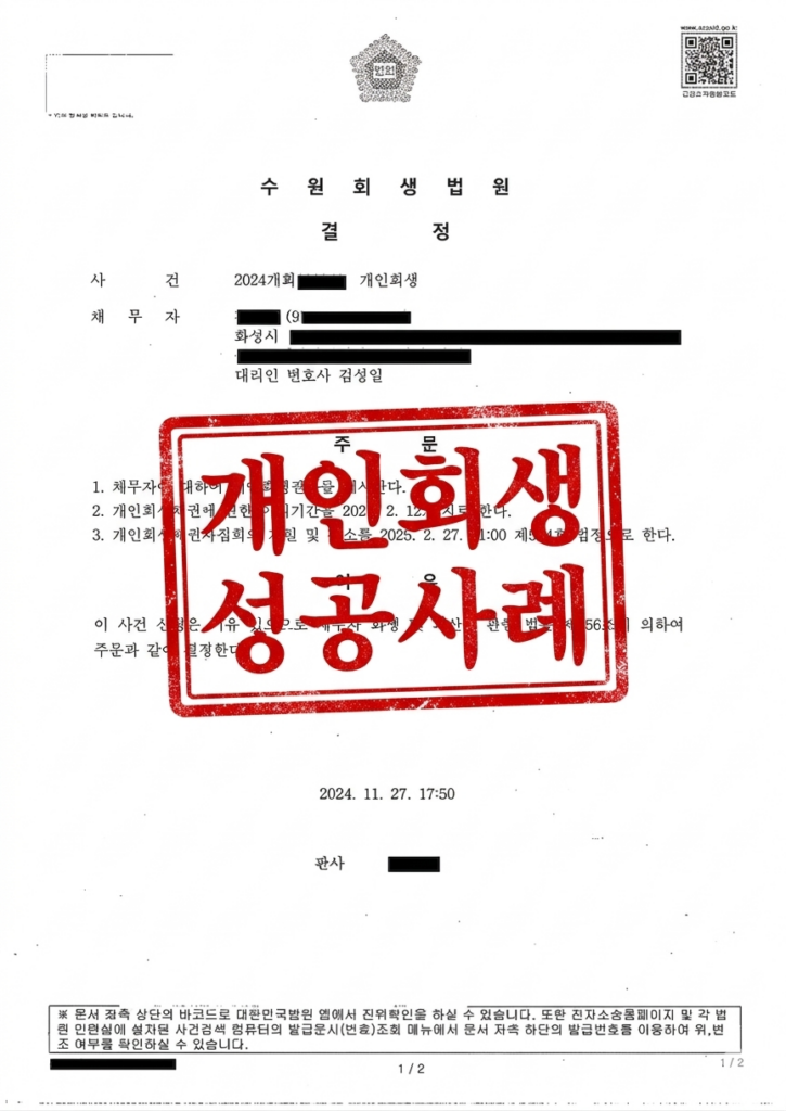개인회생: 폐업 후 채무 잔존형